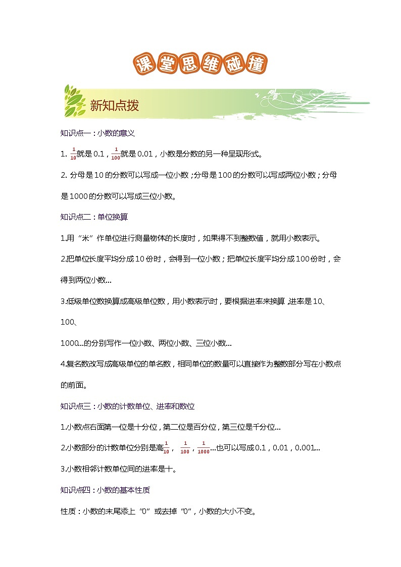 第一单元《小数的意义和加减法》(原卷版+解析版)——【期末复习】2022-2023学年四年级下册数学单元复习知识点+练习学案(北师大版)02