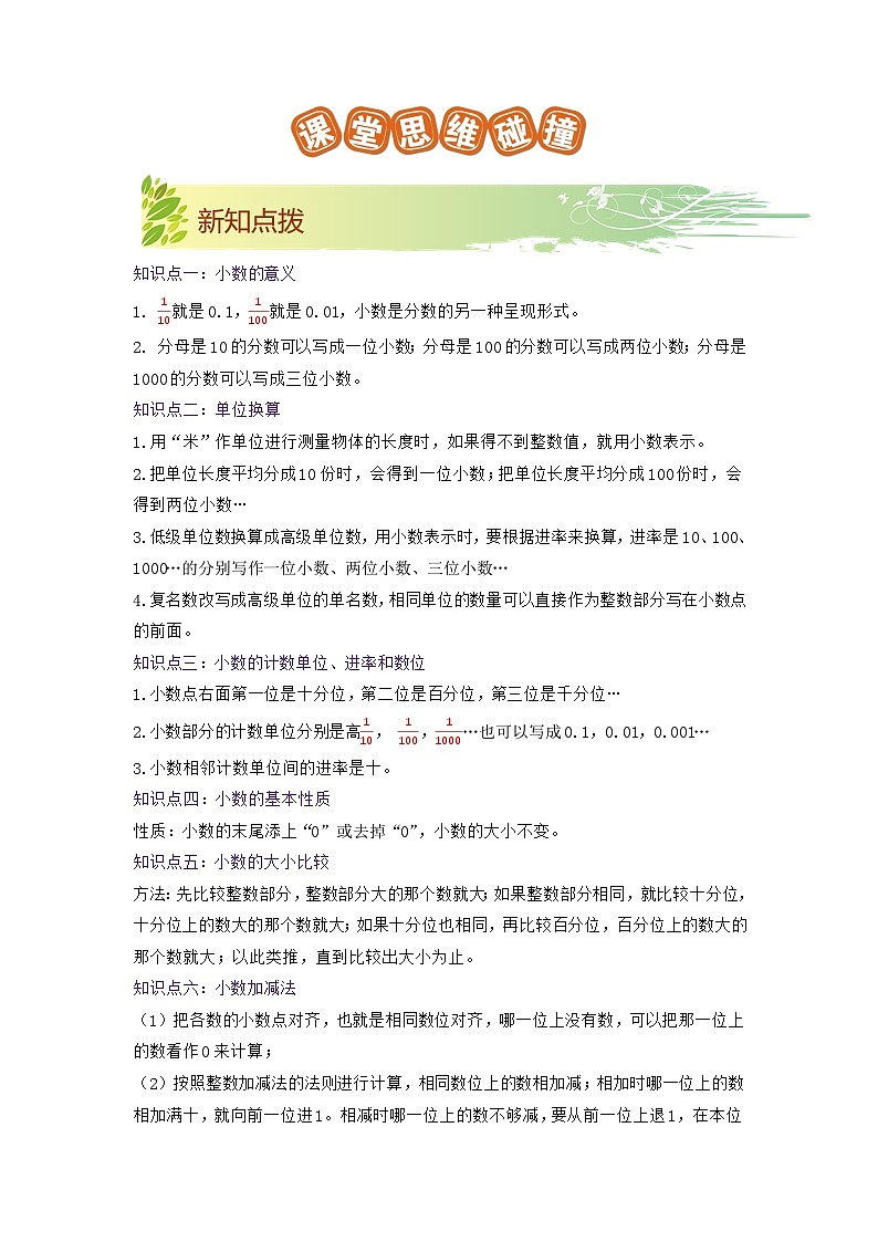 第一单元《小数的意义和加减法》(原卷版+解析版)——【期末复习】2022-2023学年四年级下册数学单元复习知识点+练习学案(北师大版)02