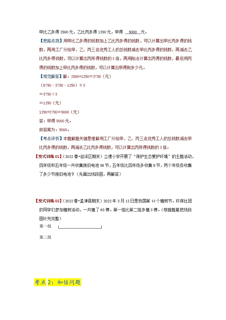 第五单元《解决问题的策略》(原卷版)——【期末复习】2022-2023学年四年级下册数学单元复习知识点+练习学案(苏教版)第3页