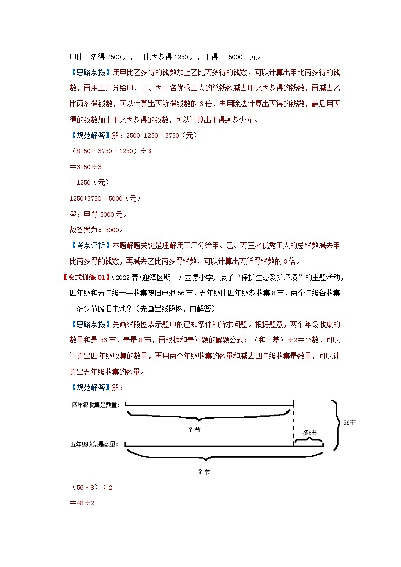 第五单元《解决问题的策略》(解析版)——【期末复习】2022-2023学年四年级下册数学单元复习知识点+练习学案(苏教版)第3页