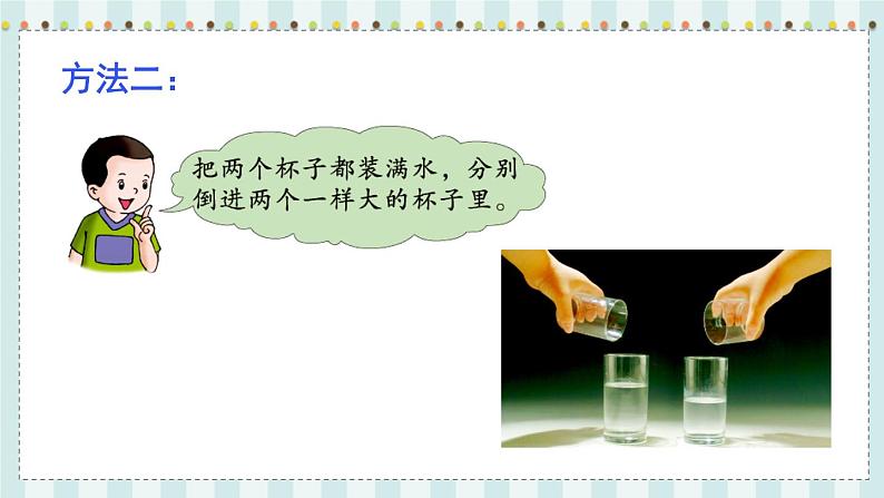 第1课时 认识升和毫升第5页