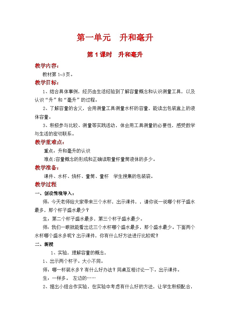 第1课时 升和毫升第1页