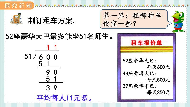 翼教版数学4年级上册 第3单元 参观植物园 PPT课件03