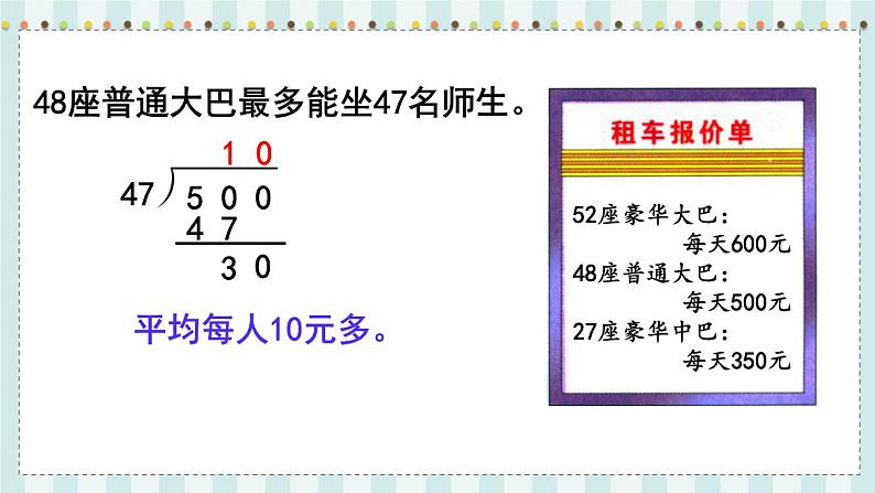 翼教版数学4年级上册 第3单元 参观植物园 PPT课件04