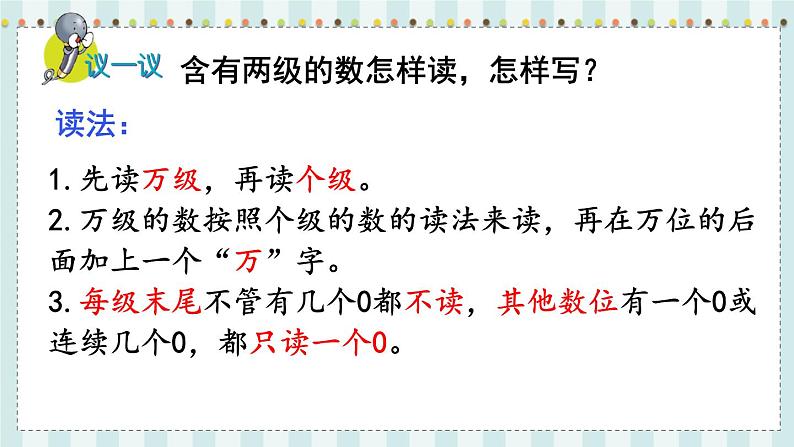 第3课时 亿以内数的认识和读、写第7页