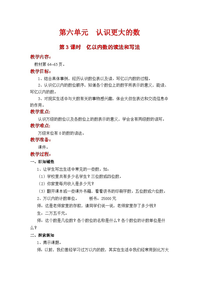 第3课时 亿以内数的读法和写法第1页