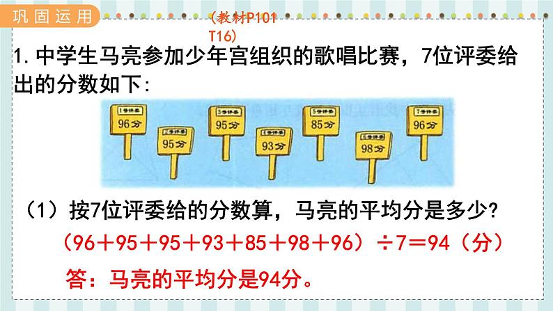 翼教版数学4年级上册 整理与评价 第5课时 统 计 PPT课件第3页