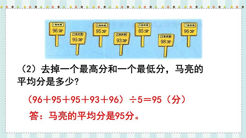 翼教版数学4年级上册 整理与评价 第5课时 统 计 PPT课件第4页