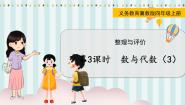 翼教版数学4年级上册 整理与评价 第3课时  数与代数（3） PPT课件