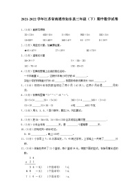 江苏省南通市如东县2021-2022学年三年级下学期期中数学试卷