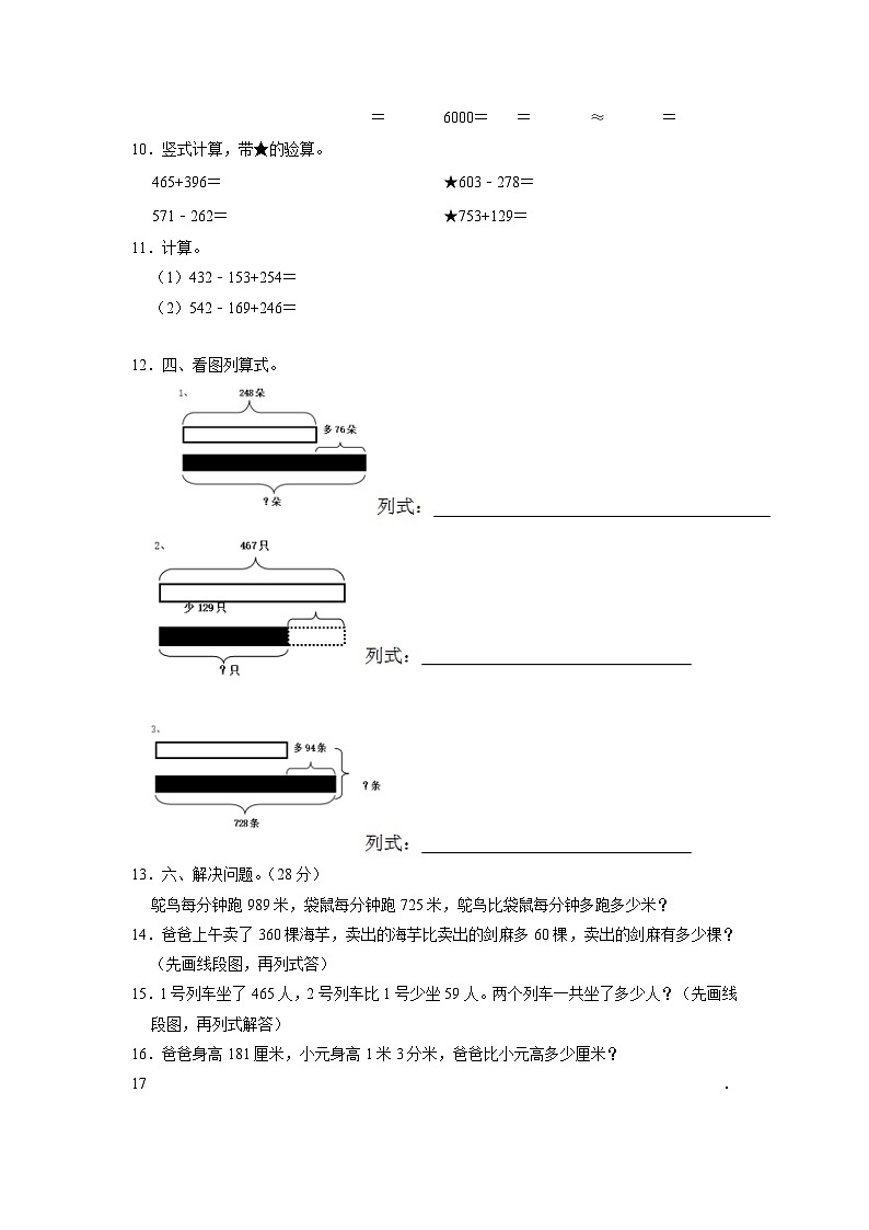 山东省济南市莱芜区莲河学校联盟片区2022-2023学年二年级下学期期中数学试卷02