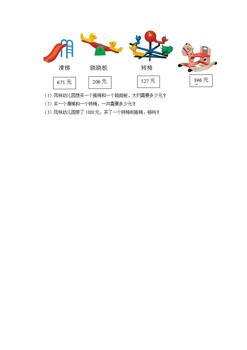 山东省济南市莱芜区莲河学校联盟片区2022-2023学年二年级下学期期中数学试卷03