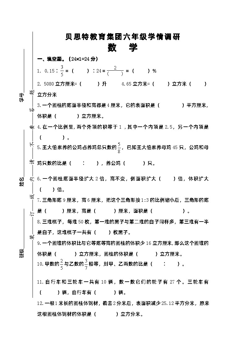 江苏省淮安市清江浦区2022-2023学年六年级下学期数学期中巩固训练卷第1页