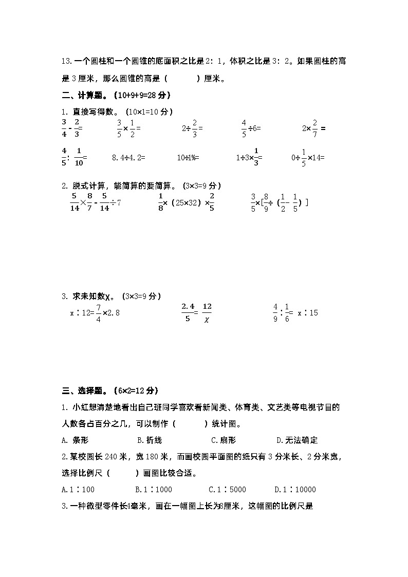 江苏省淮安市清江浦区2022-2023学年六年级下学期数学期中巩固训练卷第2页