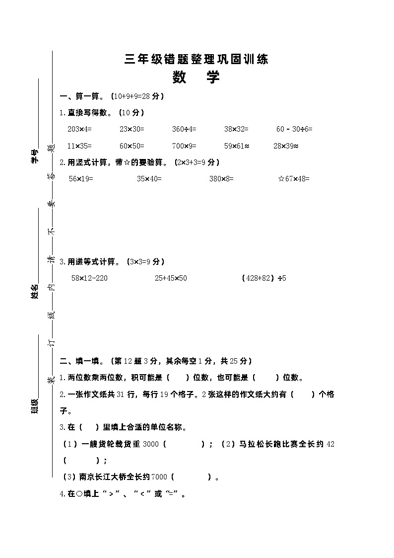 江苏省淮安市清江浦区2022-2023学年三年级下学期期中错题整理巩固训练数学试题第1页