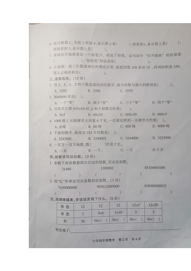 江蘇省南通市通州區(qū)2022-2023學(xué)年四年級(jí)下學(xué)期期中練習(xí)數(shù)學(xué)試題第2頁(yè)