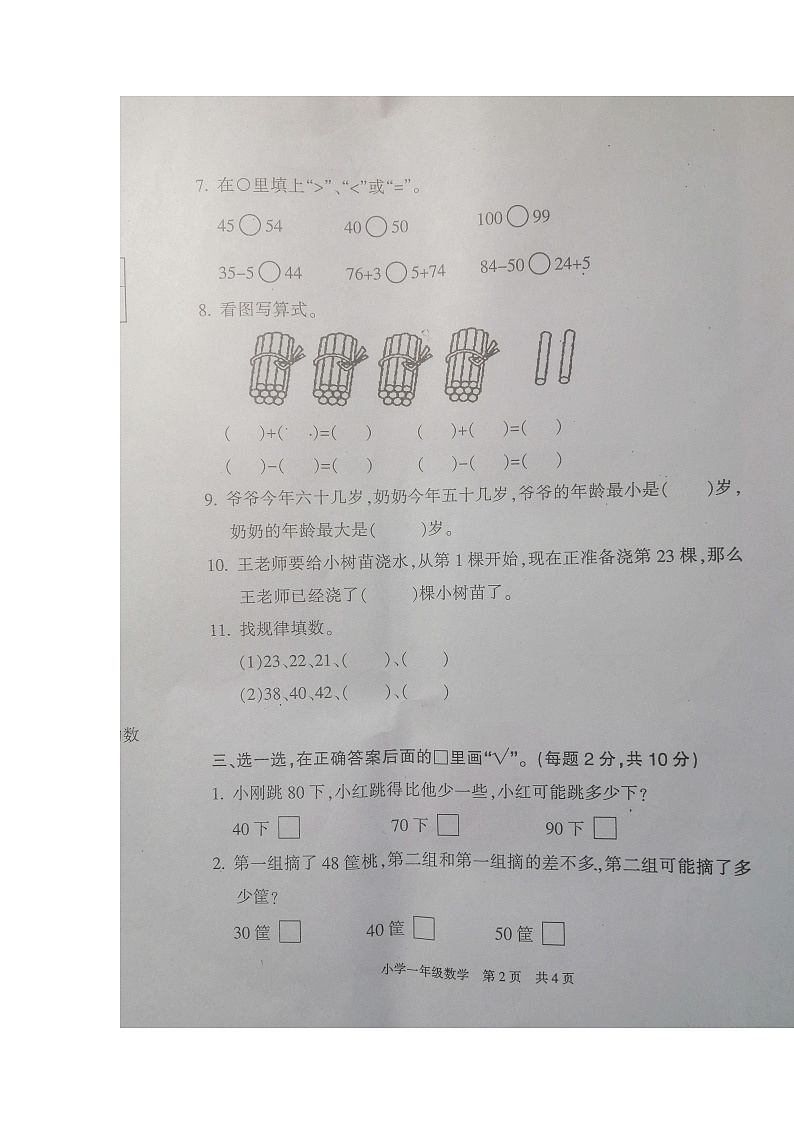 江苏省南通市通州区2022-2023学年一年级下学期期中练习数学试卷第2页