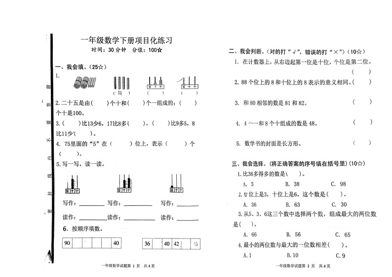 山东省临沂市莒南县2022-2023学年一年级下学期期中考试数学试题第1页