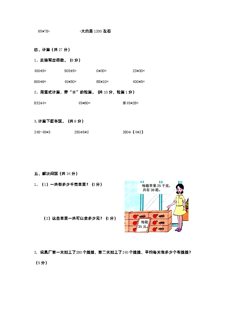 江苏省苏州市太仓市城厢镇第一小学联盟2022-2023学年三年级下学期期中调研数学试卷第3页