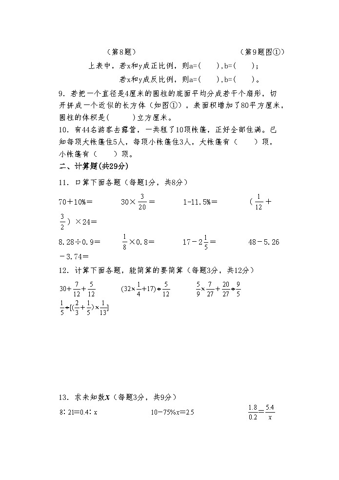 江苏省苏州市太仓市城厢一小联盟2022-2023学年六年级下学期期中调研卷第2页