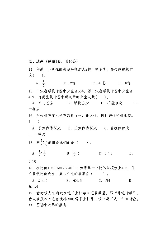江苏省苏州市太仓市城厢一小联盟2022-2023学年六年级下学期期中调研卷第3页