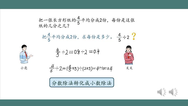 分数除法(第1课时)第7页