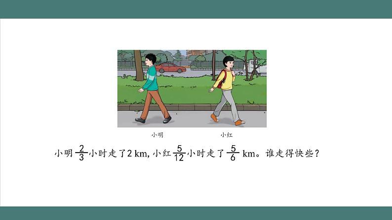 分数除法(第2课时)第3页