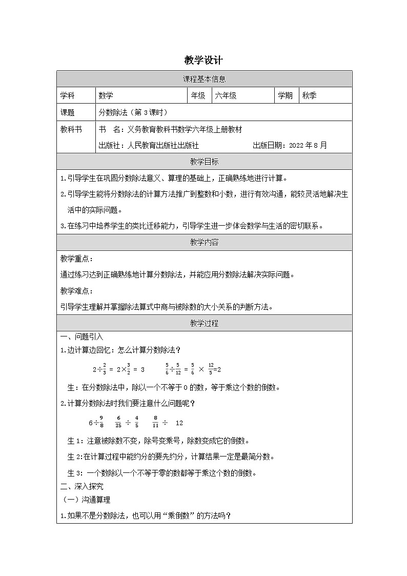 分数除法(第3课时)_教学设计第1页
