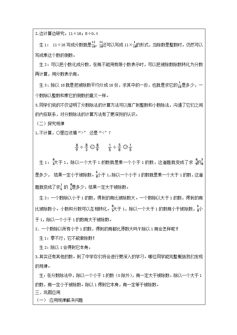 分数除法(第3课时)_教学设计第2页