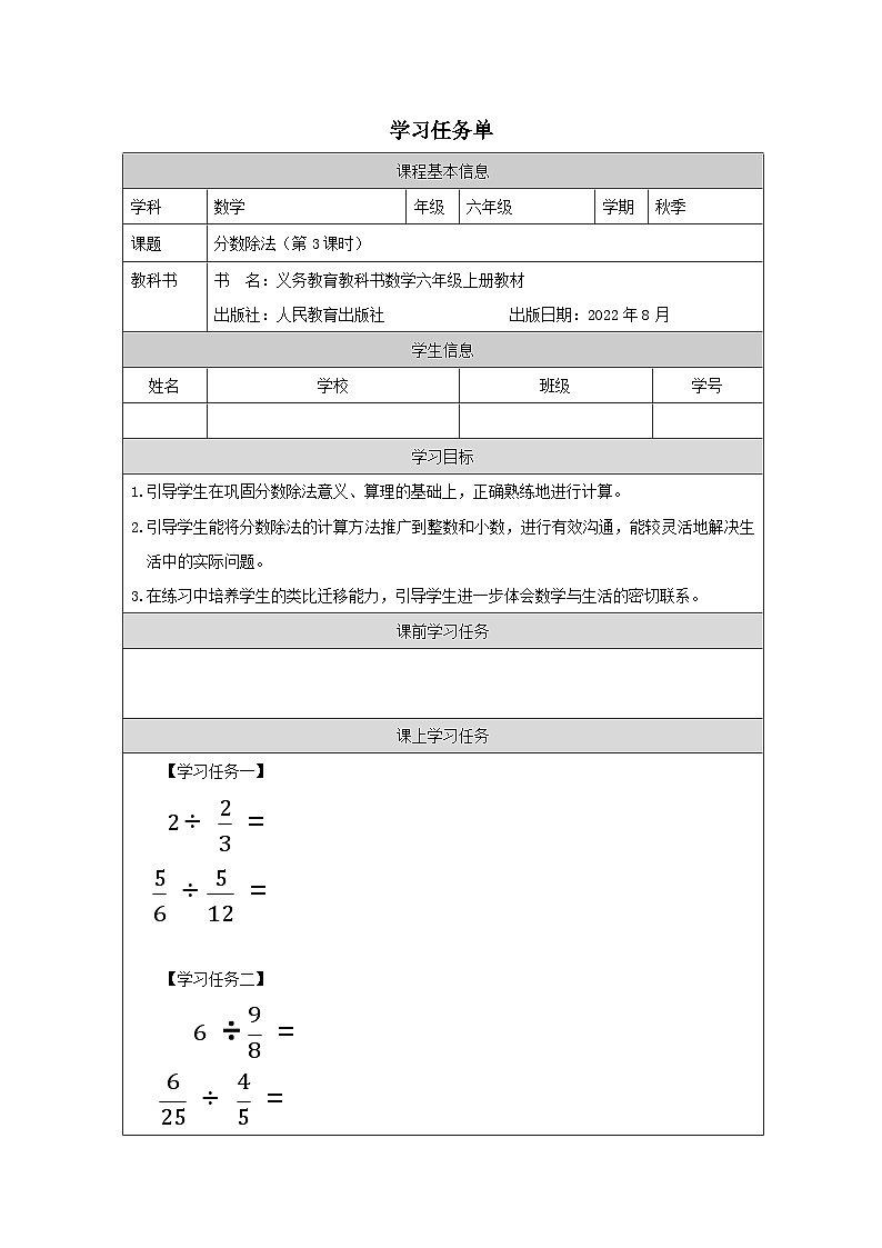 分数除法(第3课时)_任务单第1页