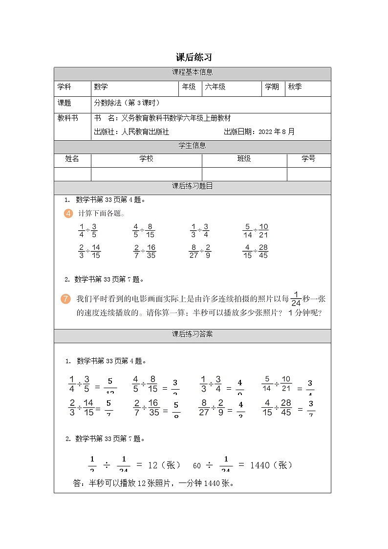 分数除法(第3课时)_练习题第1页
