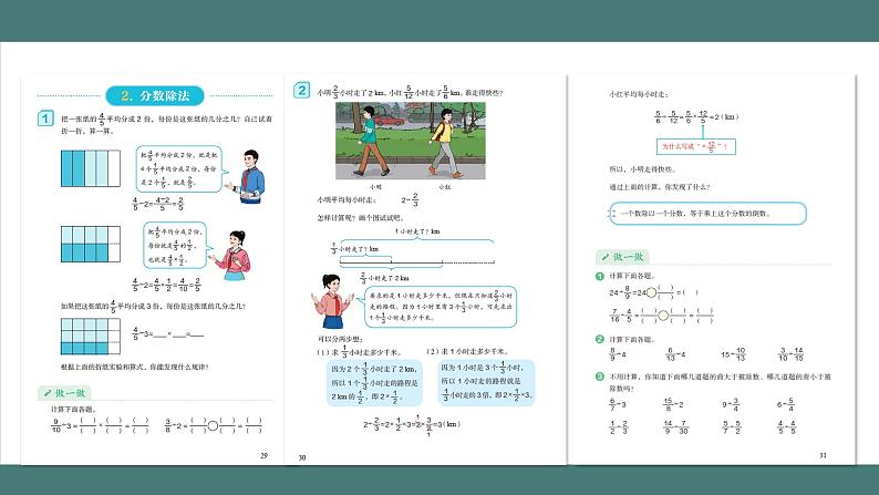 分数除法(第3课时)_教学课件第2页