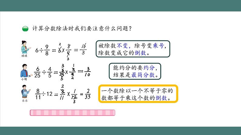 分数除法(第3课时)_教学课件第4页