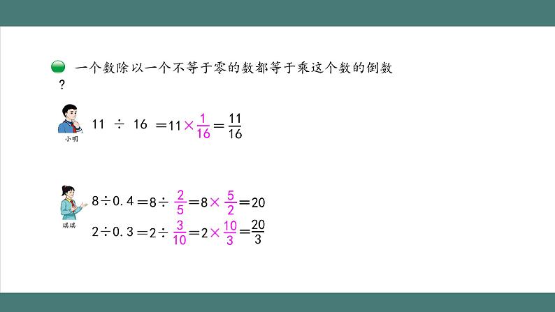 分数除法(第3课时)_教学课件第5页