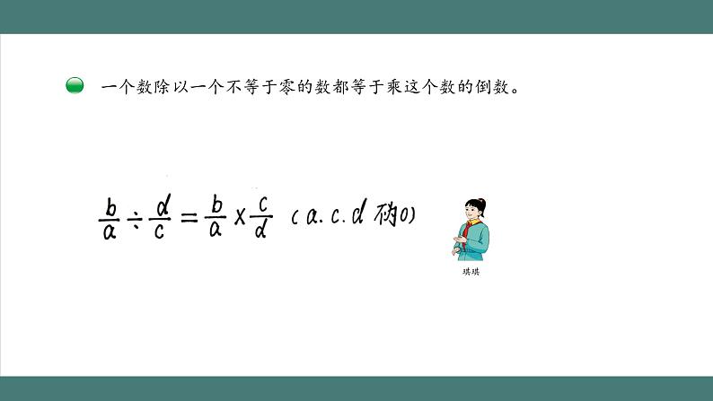 分数除法(第3课时)_教学课件第7页