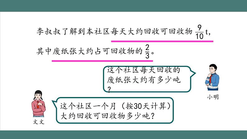 分数乘分数(第2课时)第3页