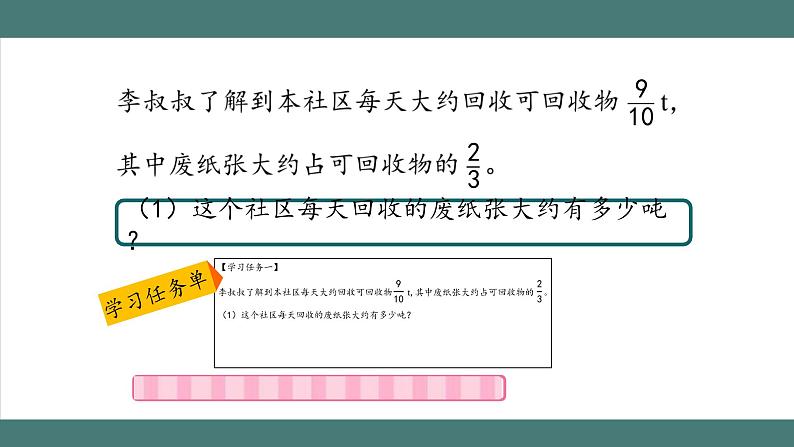 分数乘分数(第2课时)第4页