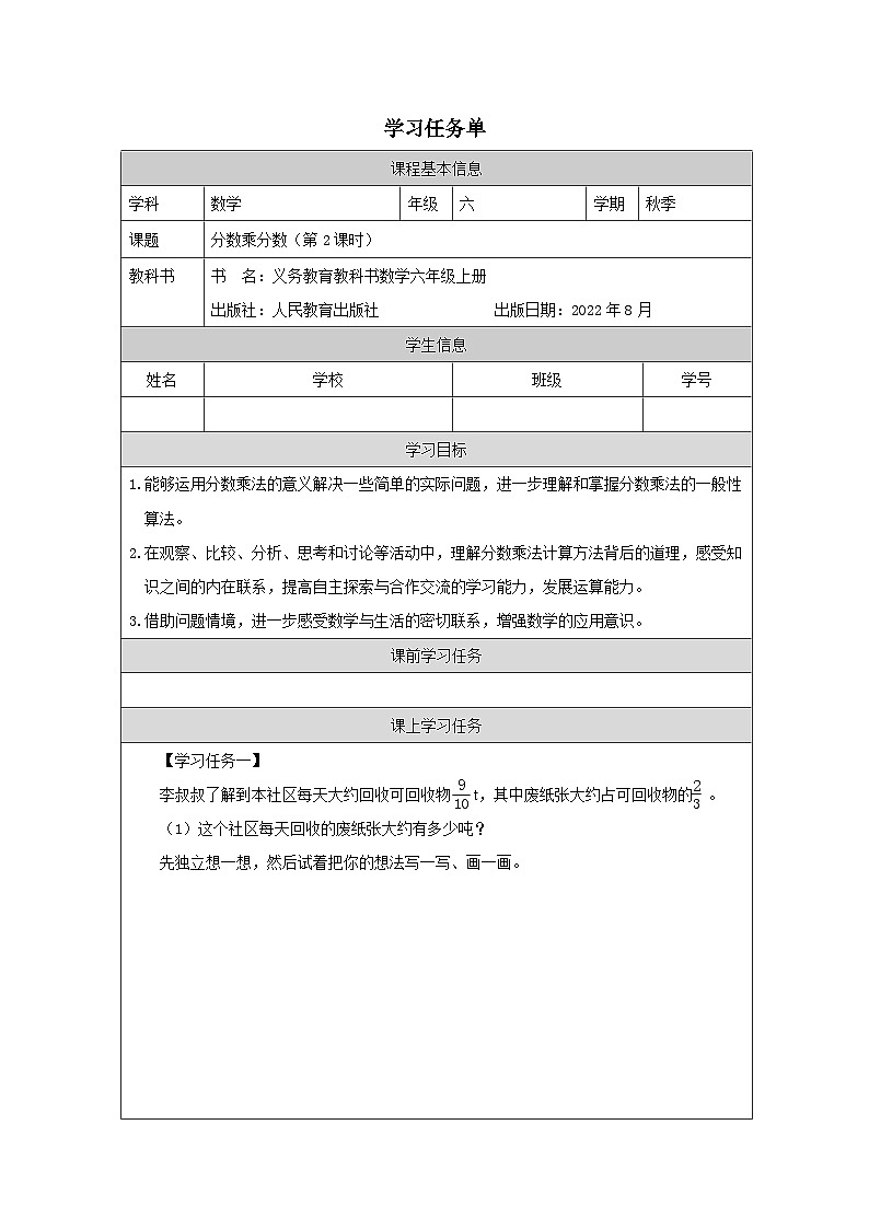 分数乘分数(第2课时)_任务单第1页