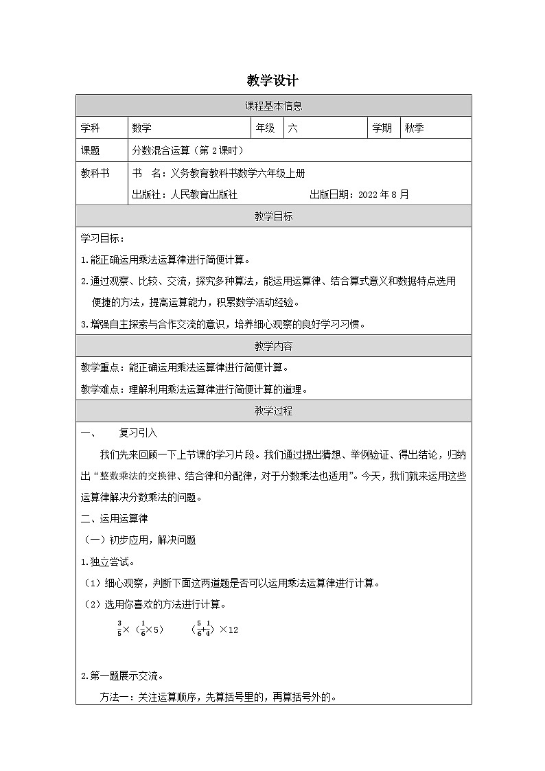分数混合运算(第2课时)_教学设计第1页