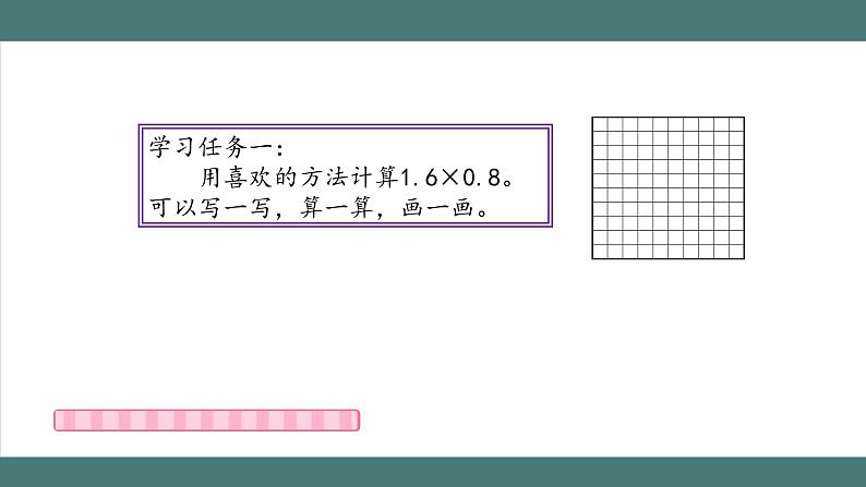 小数乘小数(第1课时)_教学课件第4页