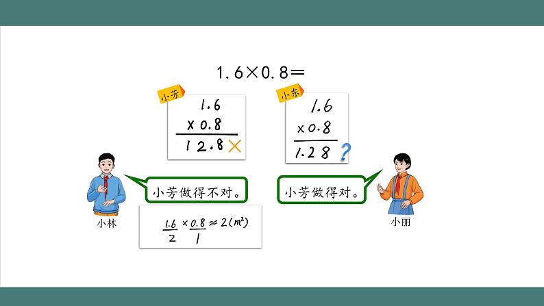 小数乘小数(第1课时)_教学课件第5页