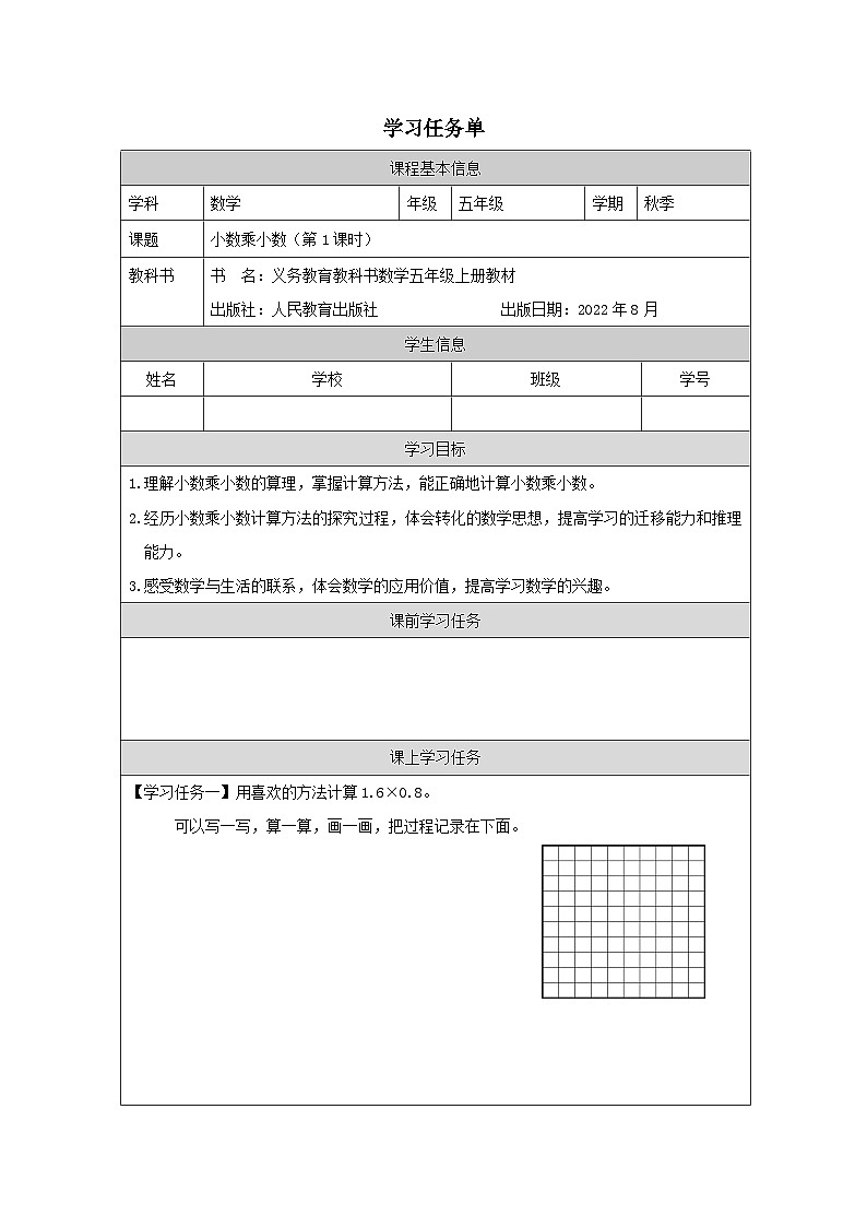 小数乘小数(第1课时)_任务单第1页