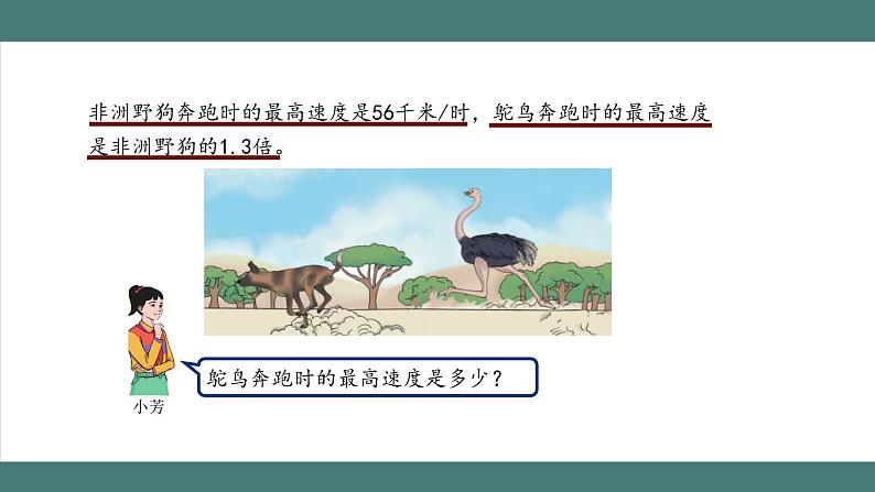 小数乘小数(第3课时)_教学课件第5页