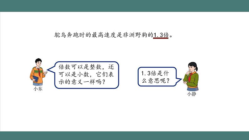 小数乘小数(第3课时)_教学课件第6页