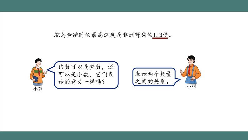 小数乘小数(第3课时)_教学课件第7页