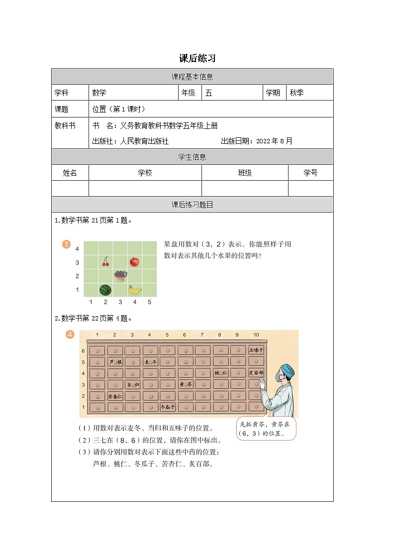 2.1 位置(第1课时)(课件+教学设计+学习任务单)五年级上册数学人教版01