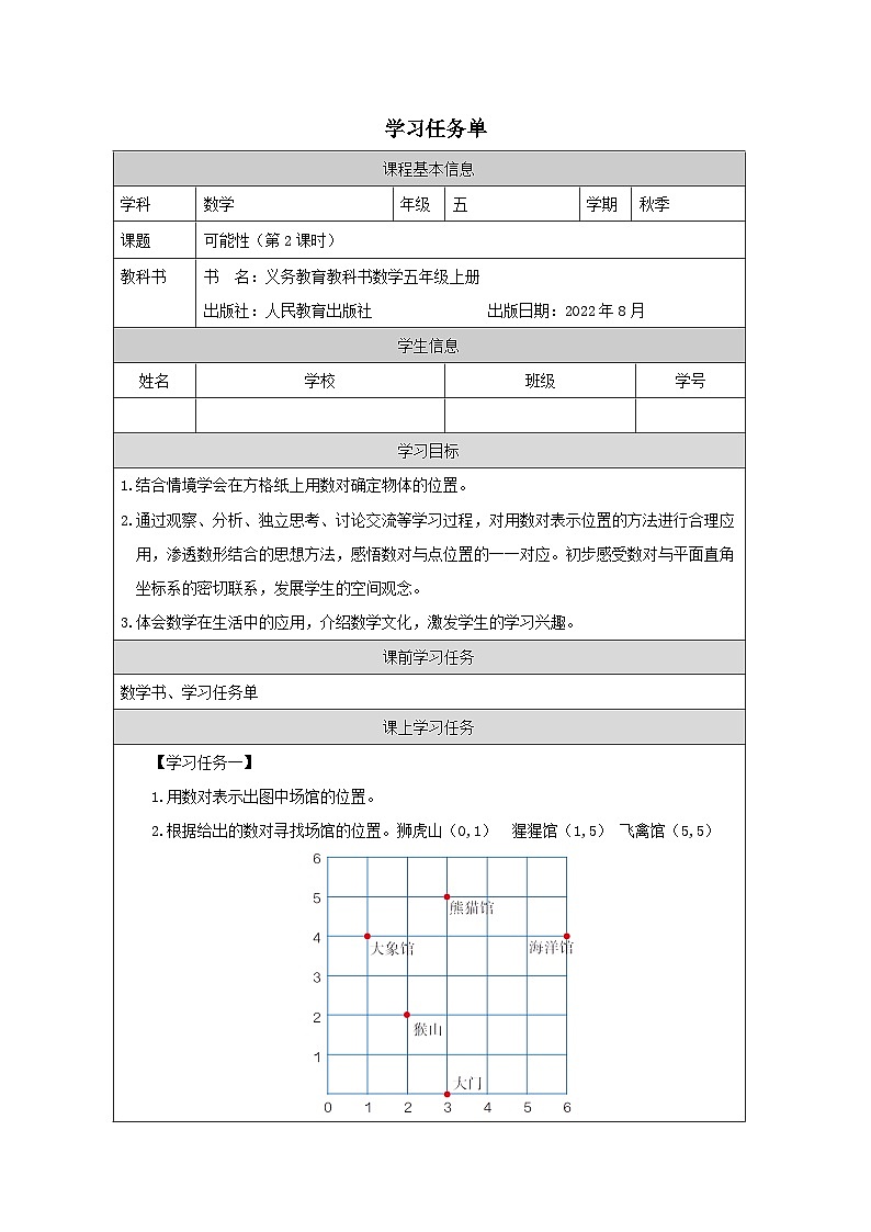位置(第2课时)_任务单第1页