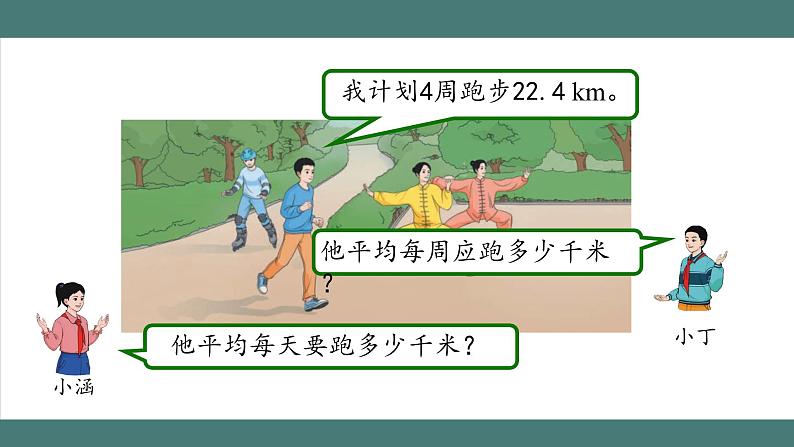 除数是整数的小数除法(第1课时)第2页