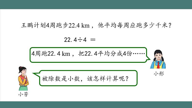 除数是整数的小数除法(第1课时)第3页