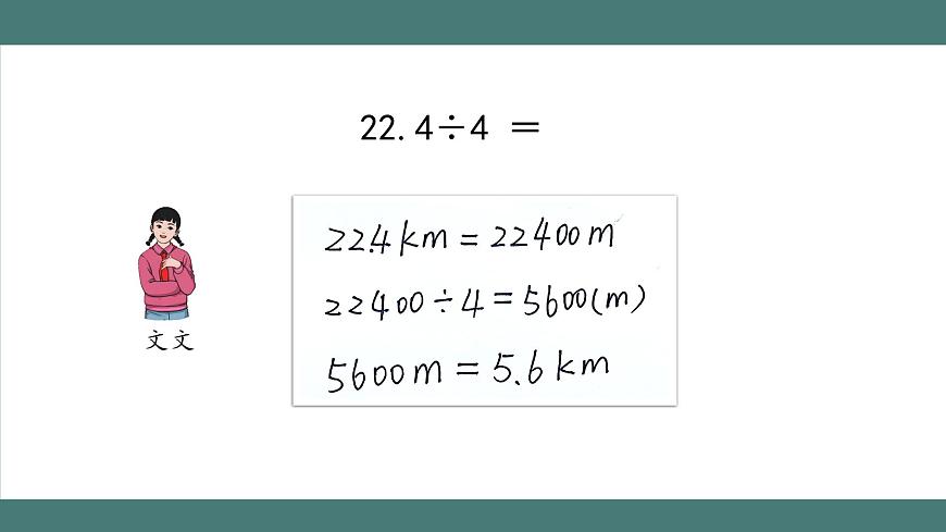 除數(shù)是整數(shù)的小數(shù)除法（第1課時）第6頁
